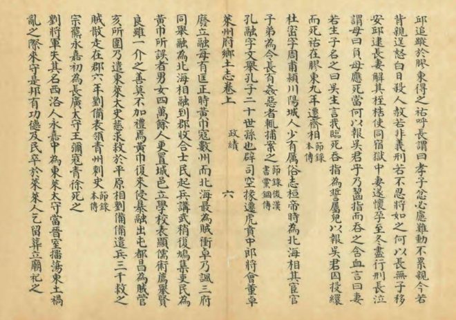 莱州府乡土志 书影 4