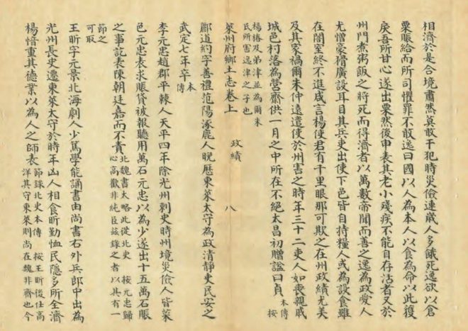 莱州府乡土志 书影 5