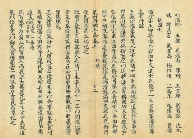 莱州府乡土志 书影 6