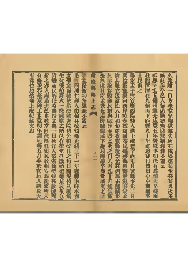 诸城县乡土志 书影 3