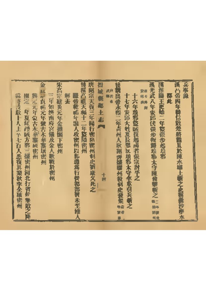 诸城县乡土志 书影 4