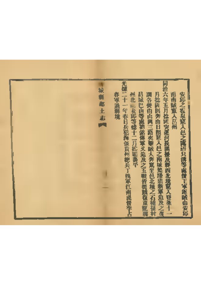 诸城县乡土志 书影 5