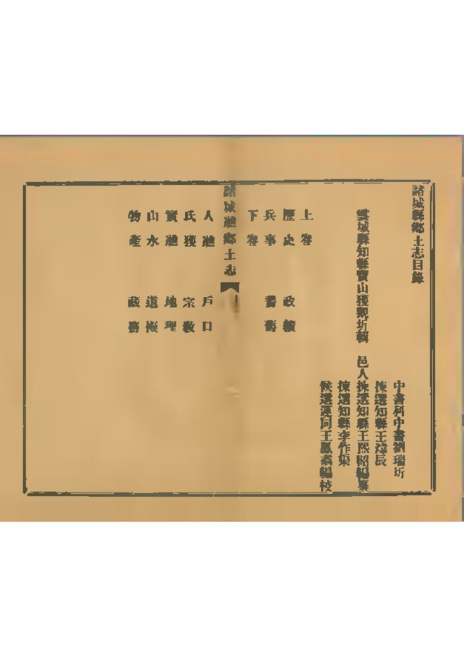 诸城县乡土志 书影 6