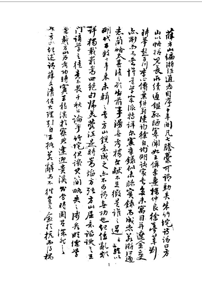 浙江通志 书影 3