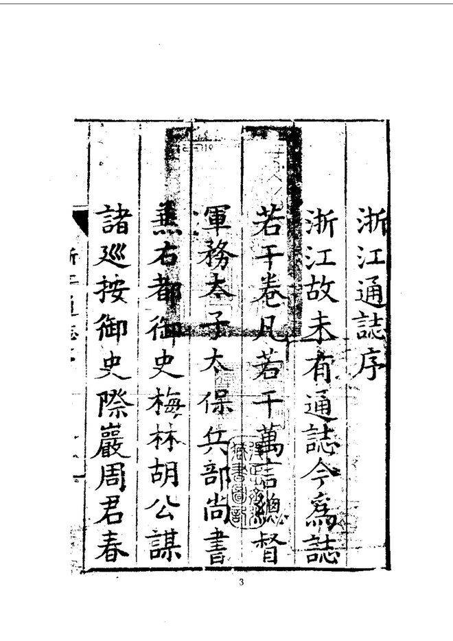 浙江通志 书影 5