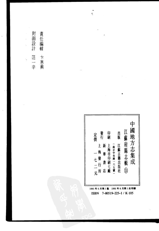 民国吴县志 书影 3