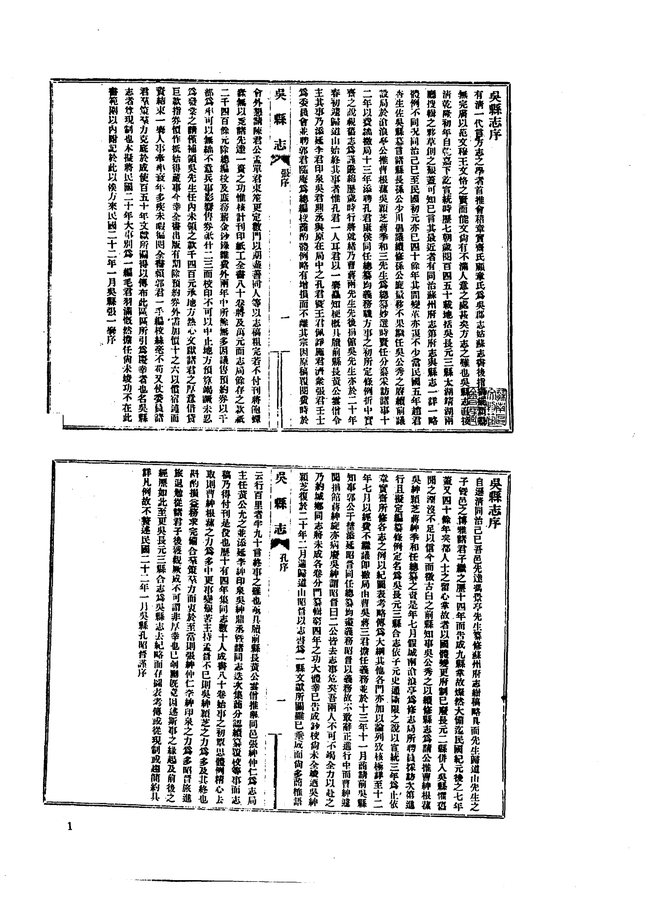 民国吴县志 书影 5