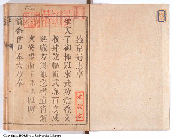 盛京通志 书影 2