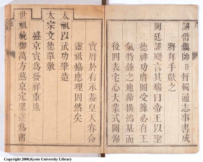 盛京通志 书影 3