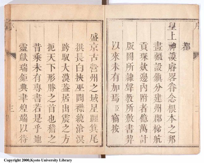 盛京通志 书影 4
