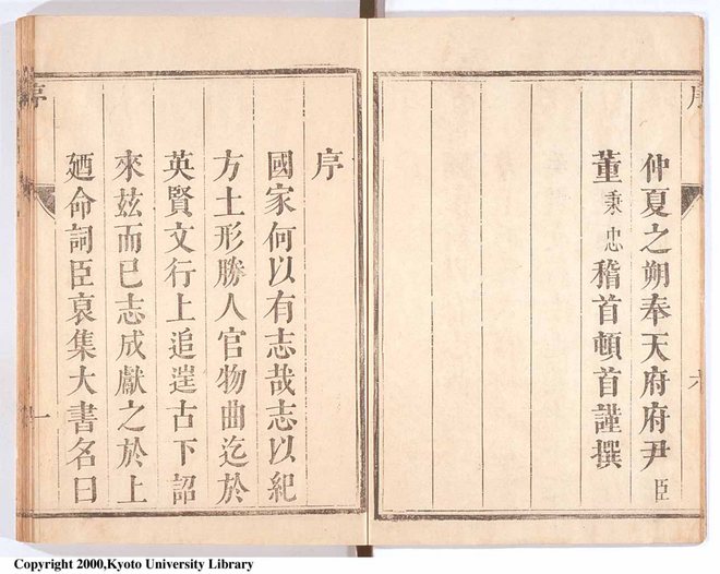 盛京通志 书影 5