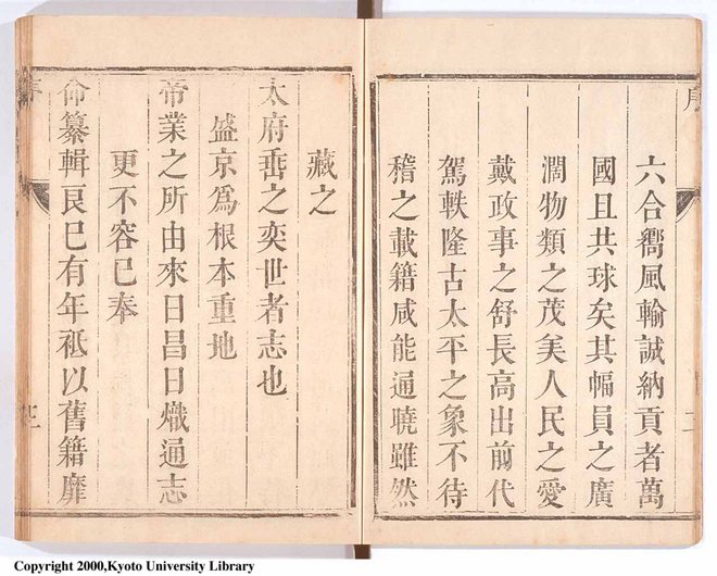 盛京通志 书影 6
