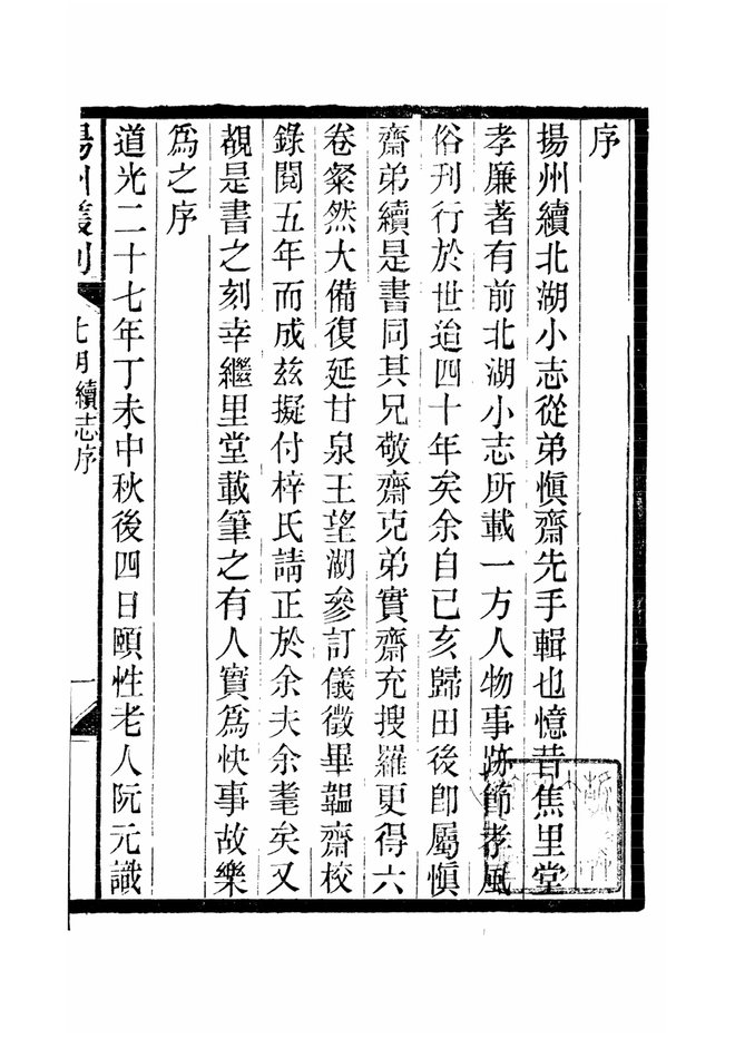 扬州北湖续志 书影 3