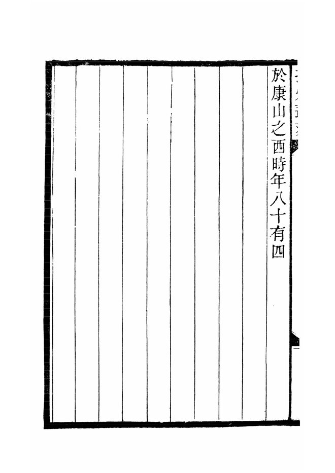 扬州北湖续志 书影 4