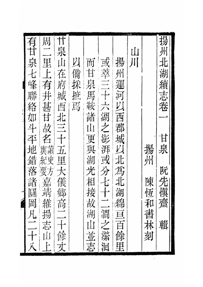 扬州北湖续志 书影 5