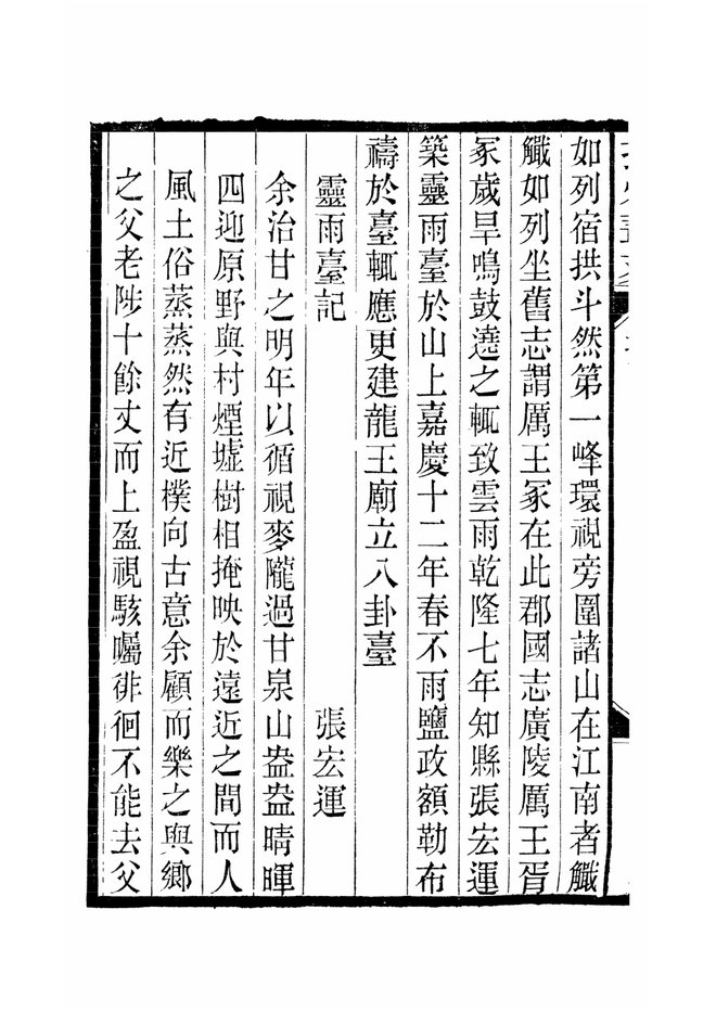 扬州北湖续志 书影 6
