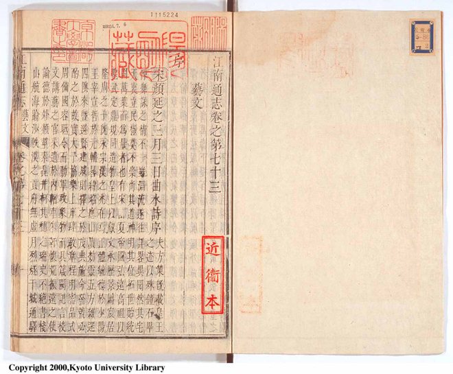江南通志 书影 2