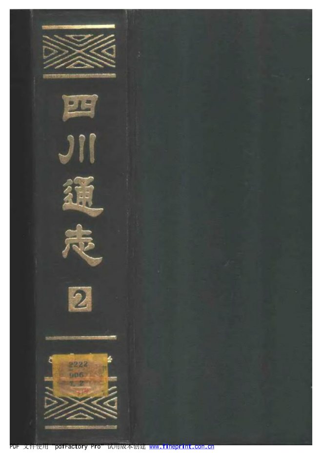 四川通志 书影 2