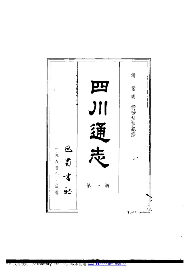 四川通志 书影 3