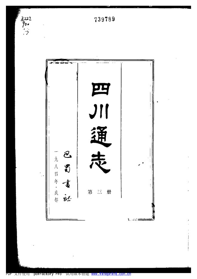 四川通志 书影 4