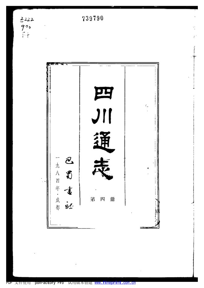 四川通志 书影 5