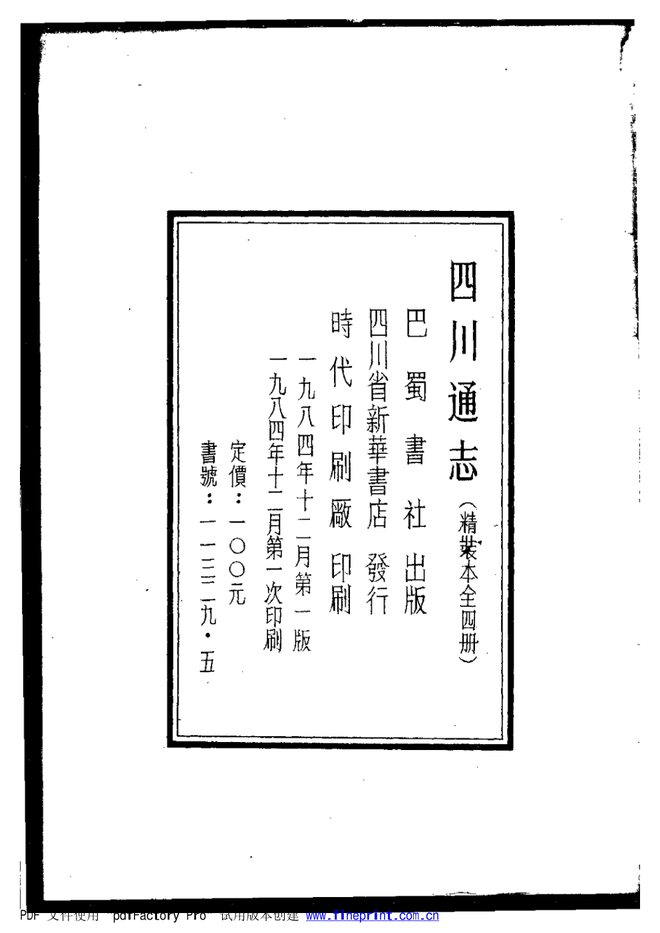 四川通志 书影 6