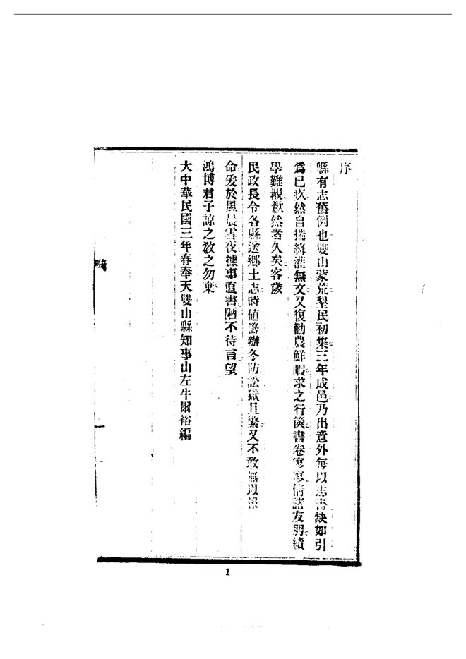 双山县乡土志 书影 3