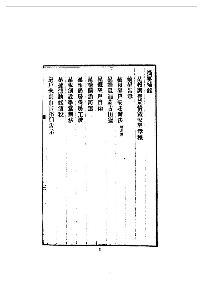 双山县乡土志 书影 6