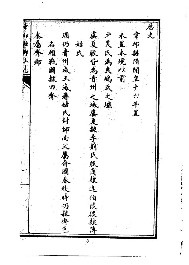 章丘县乡土志 书影 5