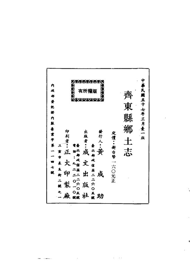 齐东县乡土志 书影 2