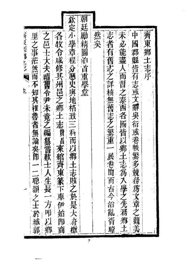 齐东县乡土志 书影 4