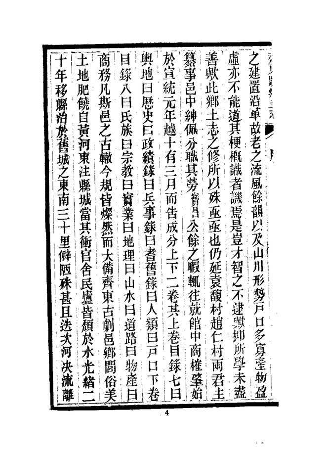 齐东县乡土志 书影 5