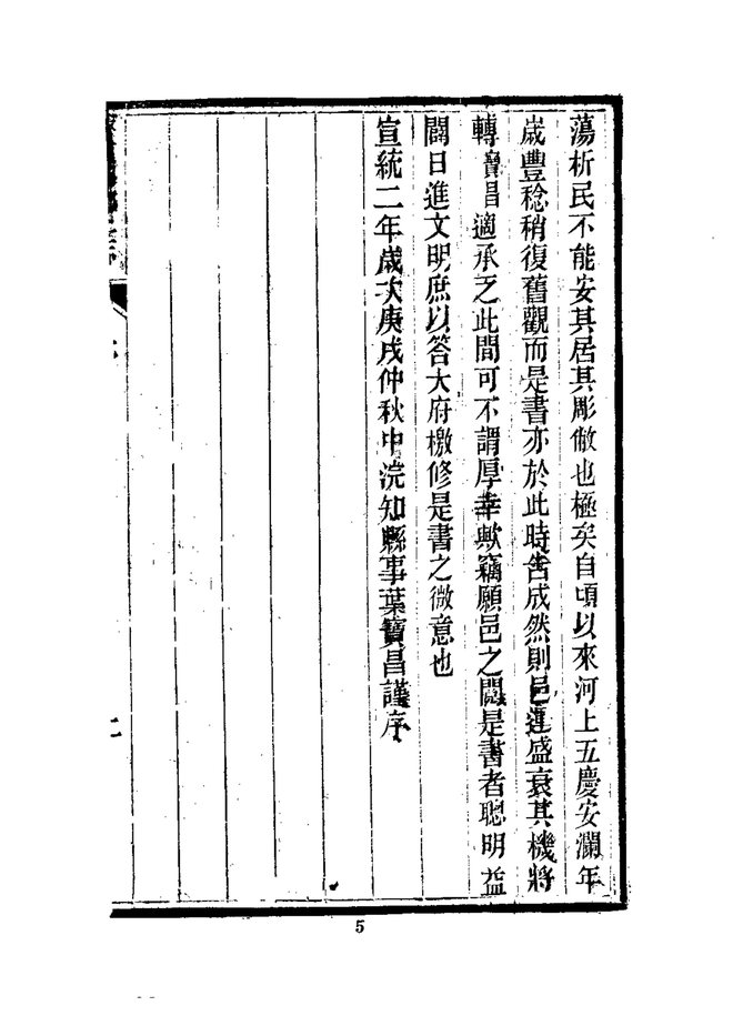 齐东县乡土志 书影 6
