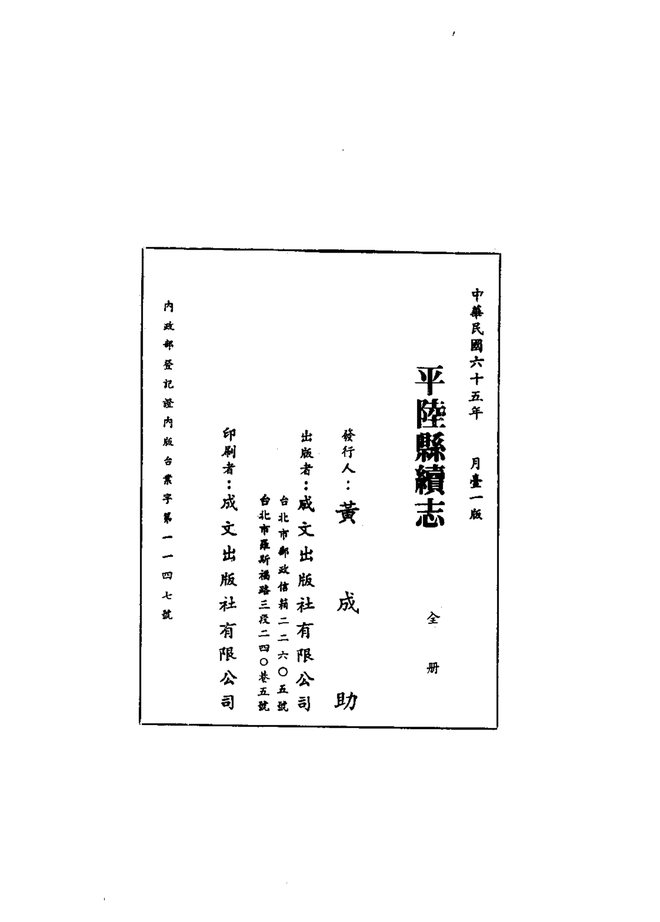 平陆县续志 书影 2