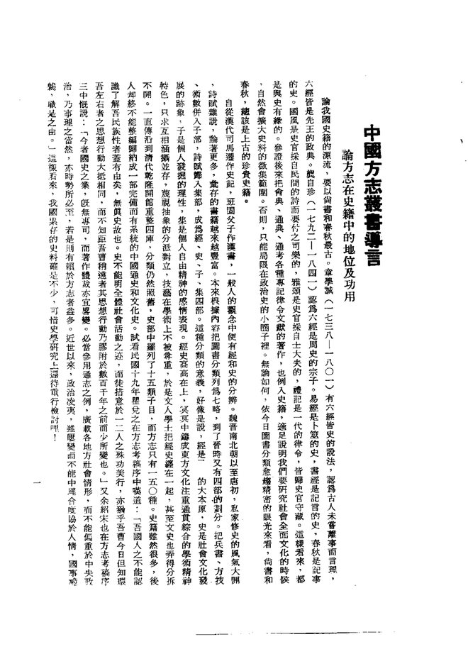 阳城县乡土志 书影 2