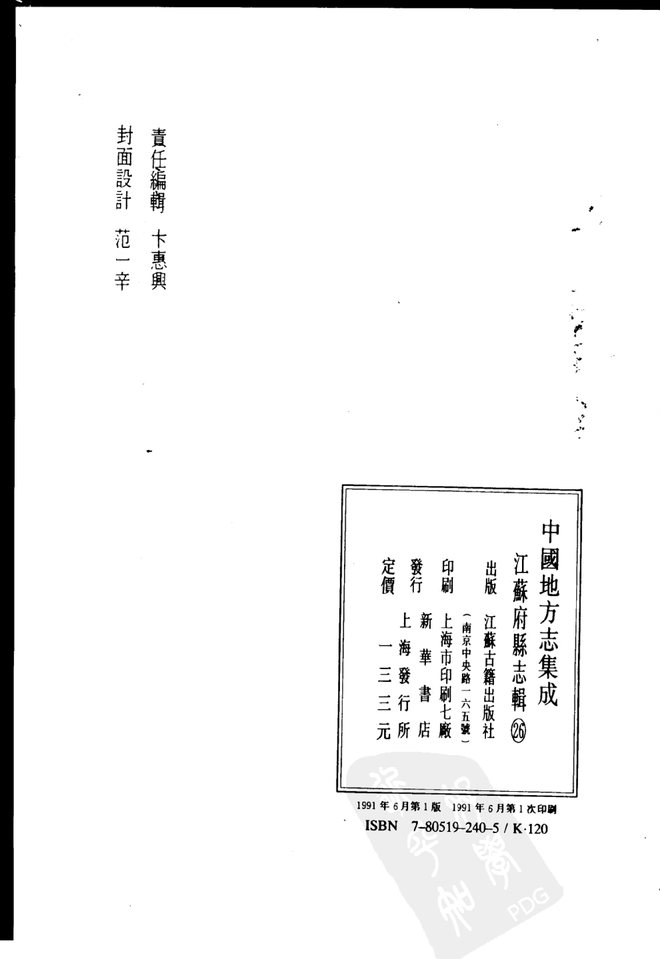 江阴县续志 书影 3