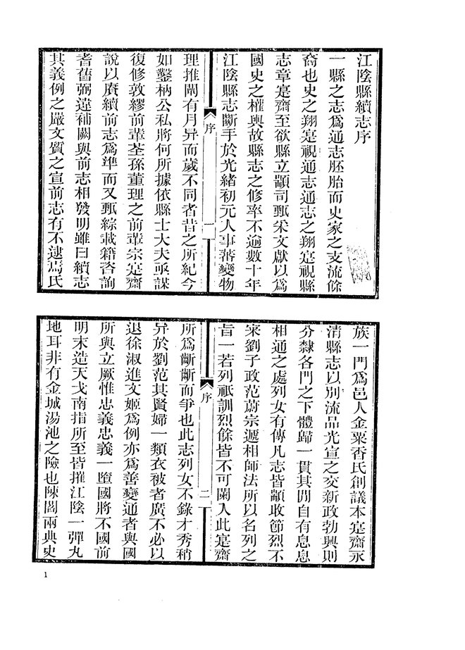 江阴县续志 书影 5