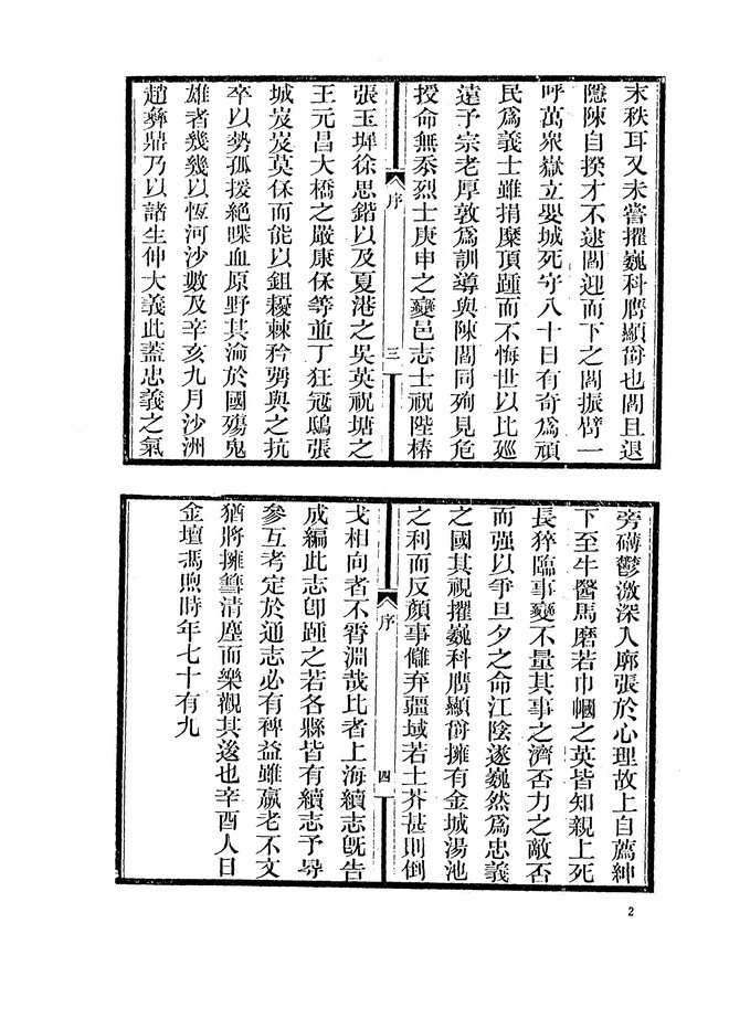 江阴县续志 书影 6