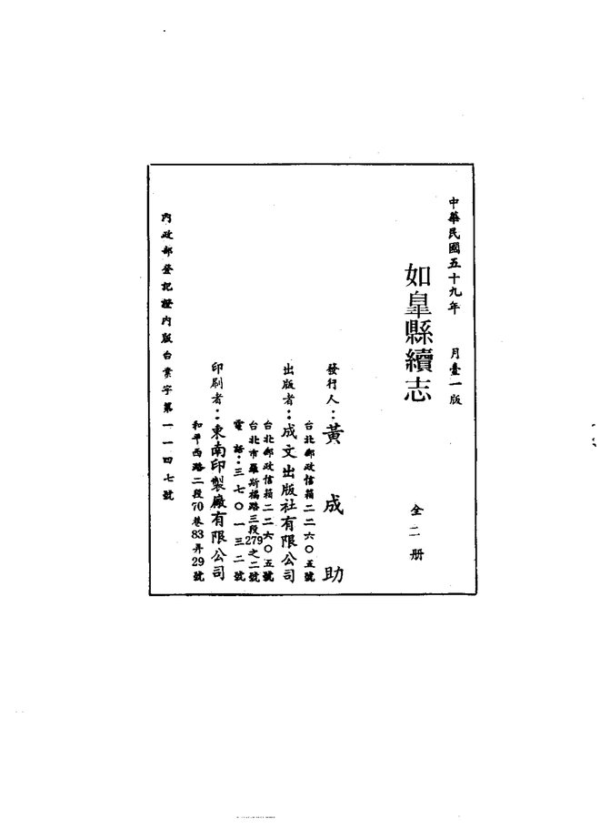 如皋县续志 书影 2