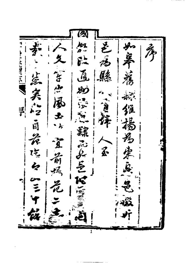 如皋县续志 书影 4