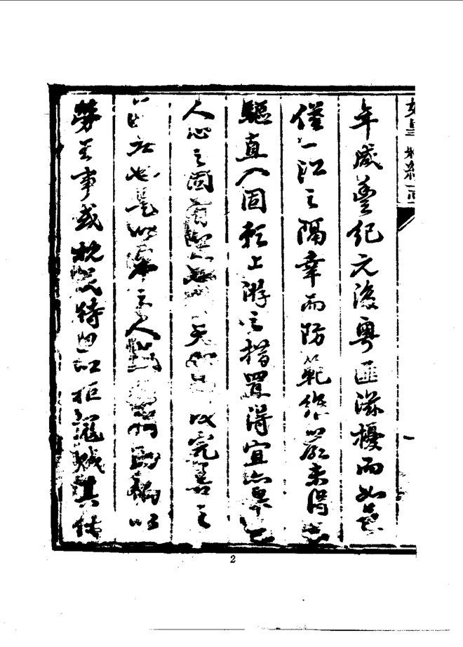 如皋县续志 书影 5
