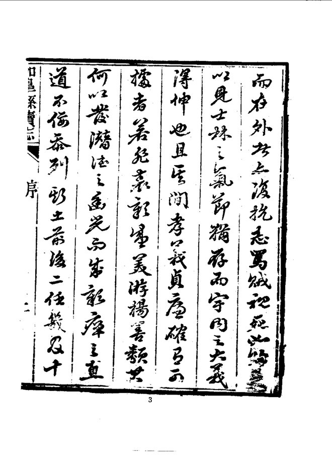 如皋县续志 书影 6