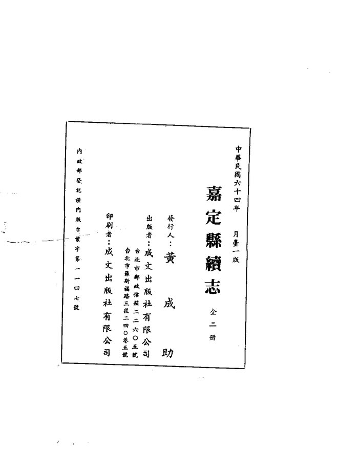 嘉定县续志 书影 2