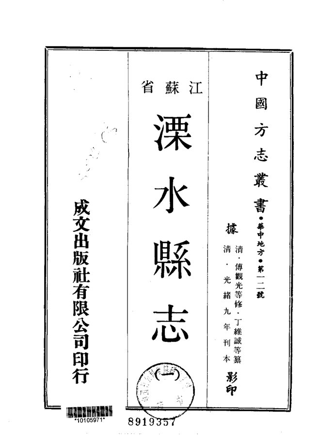 溧水县志（光绪刊本） 书影 1