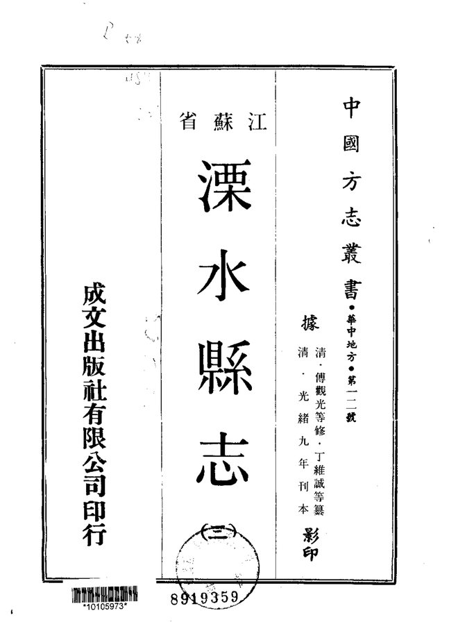 溧水县志（光绪刊本） 书影 3