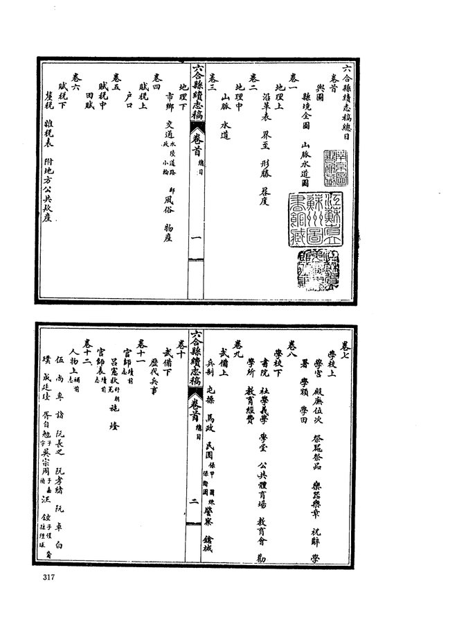 六合县续志 书影 3