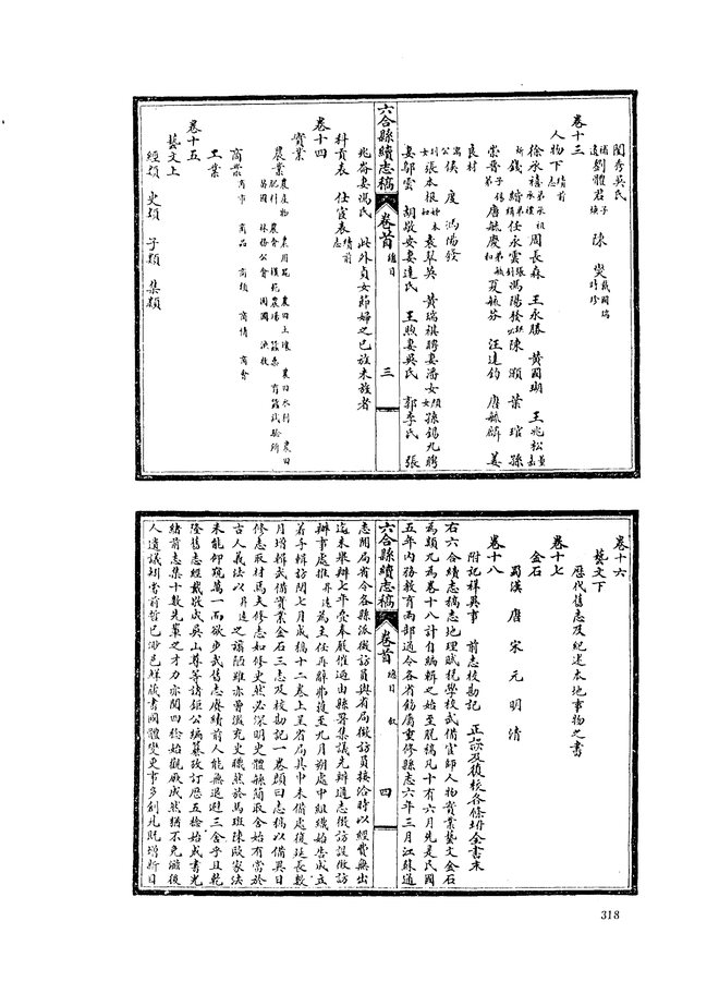 六合县续志 书影 4