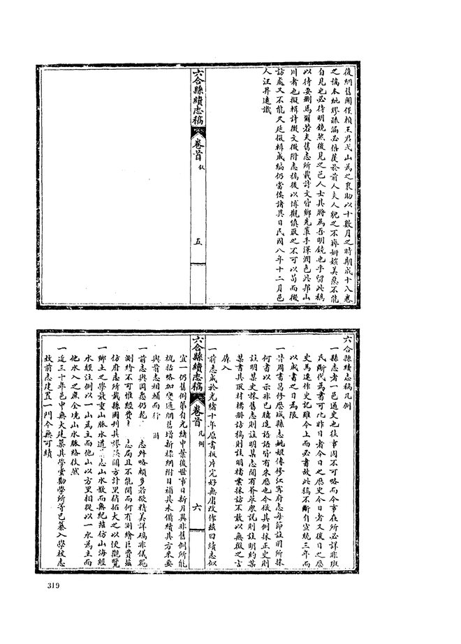 六合县续志 书影 5