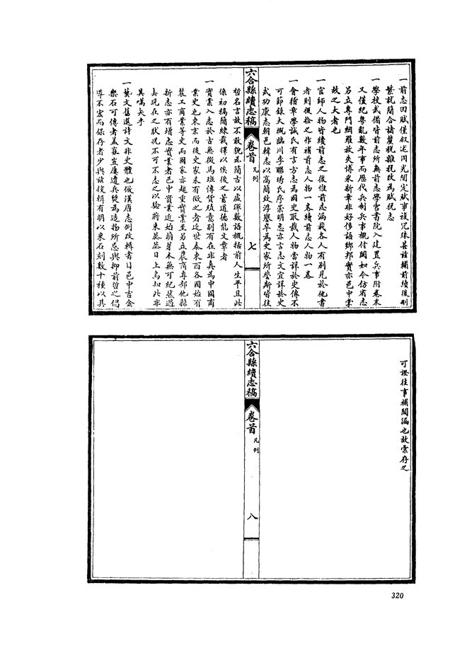 六合县续志 书影 6