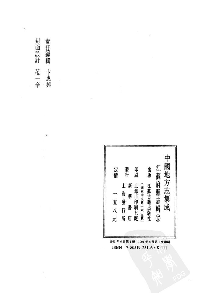 昆新两县续修合志(光绪年间) 书影 3
